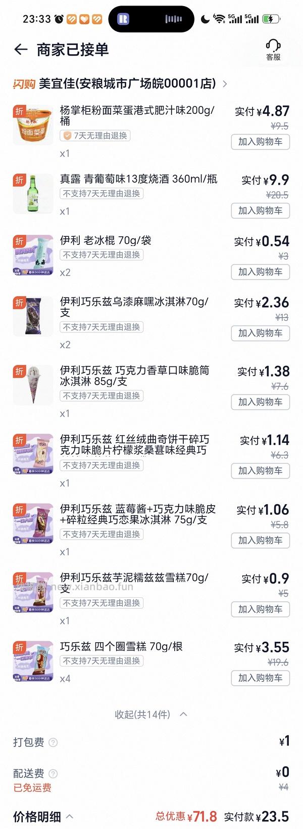 美宜佳星期五又有活动了15+可以买70，千问下单还有立减 - 线报酷