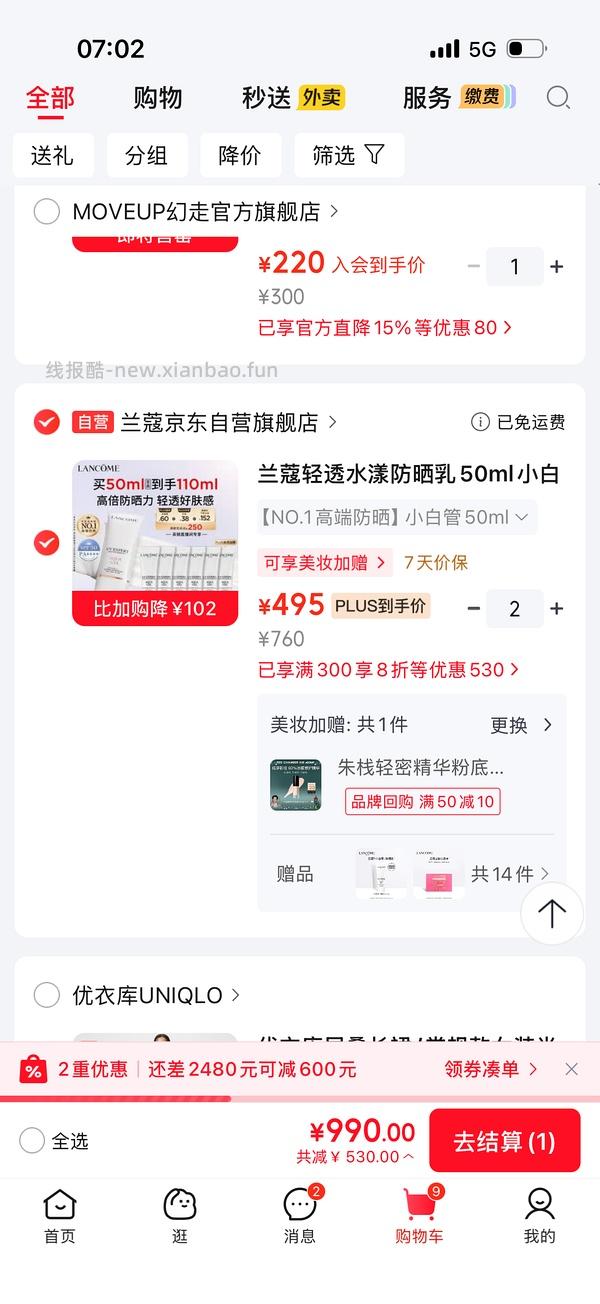 470得兰蔻小白管110ml，有用请dd - 线报酷
