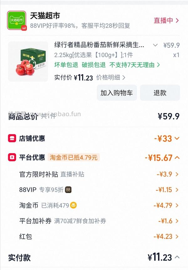 绿行者番茄9r买4.5斤 - 线报酷
