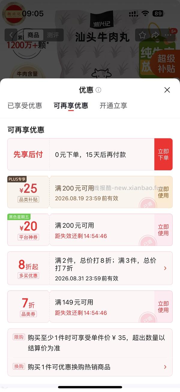 16.62💰买潮兴记牛筋丸250g - 线报酷
