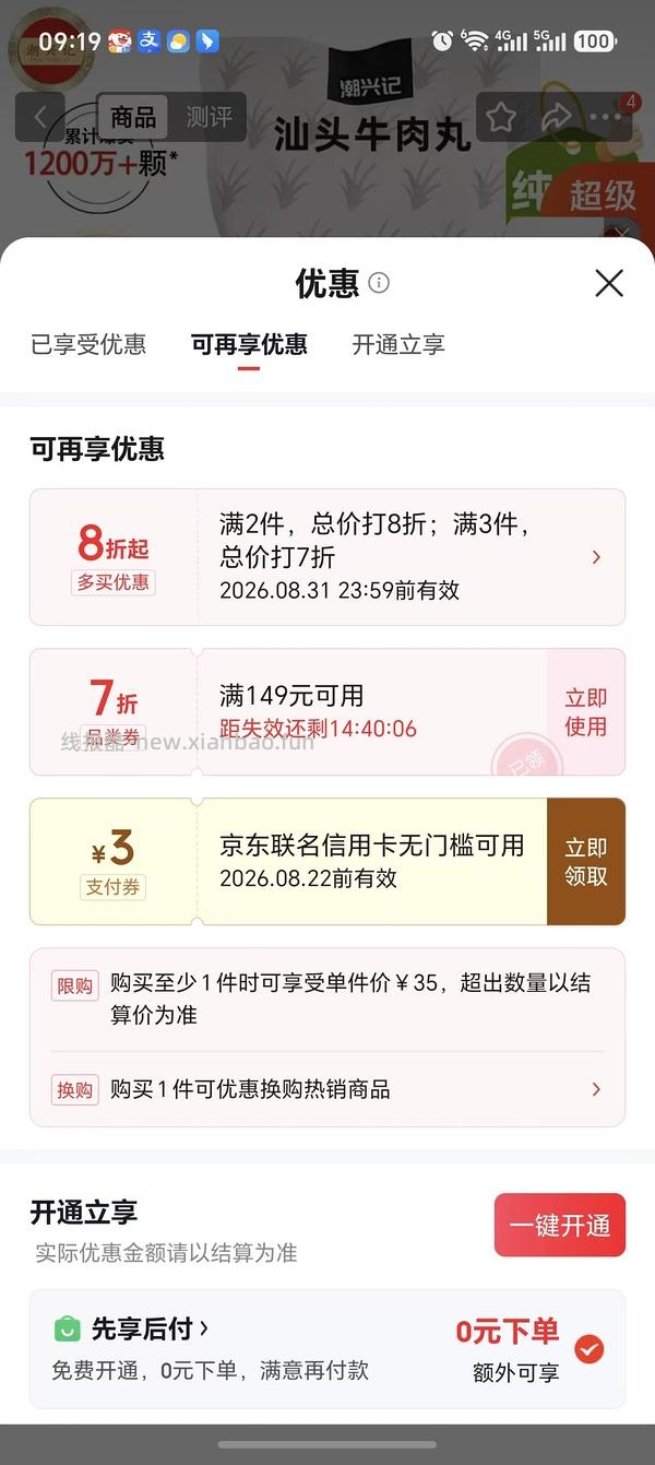 16.62💰买潮兴记牛筋丸250g - 线报酷