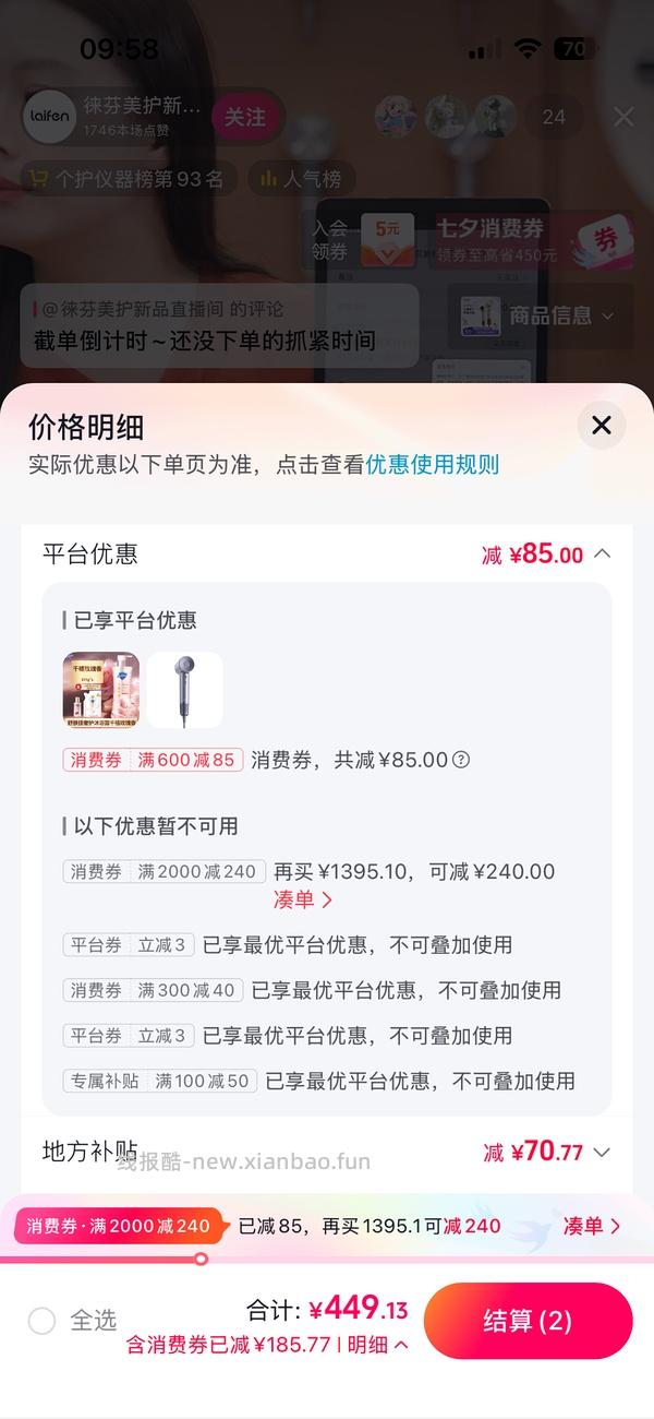 徕芬吹风机LF03 278 - 线报酷