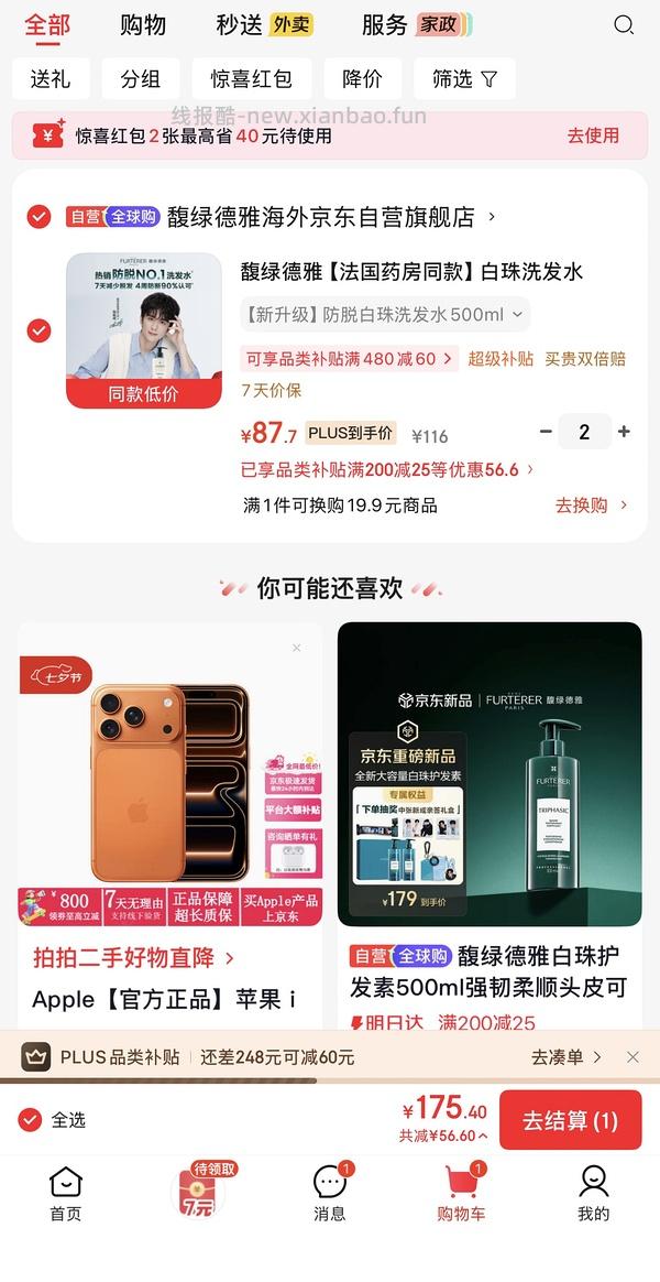 馥绿德雅白珠简单车 500ml86左右，需拍2件 - 线报酷