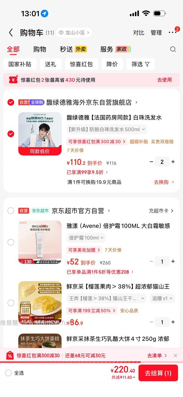 馥绿德雅白珠简单车 500ml86左右，需拍2件 - 线报酷