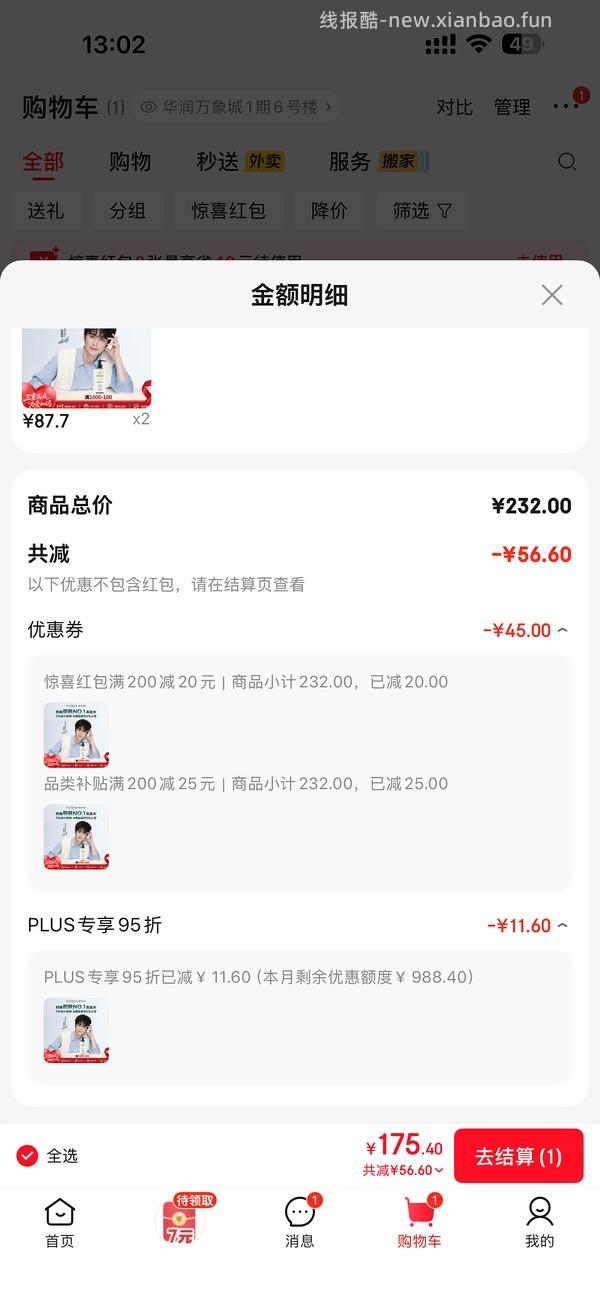馥绿德雅白珠简单车 500ml86左右，需拍2件 - 线报酷