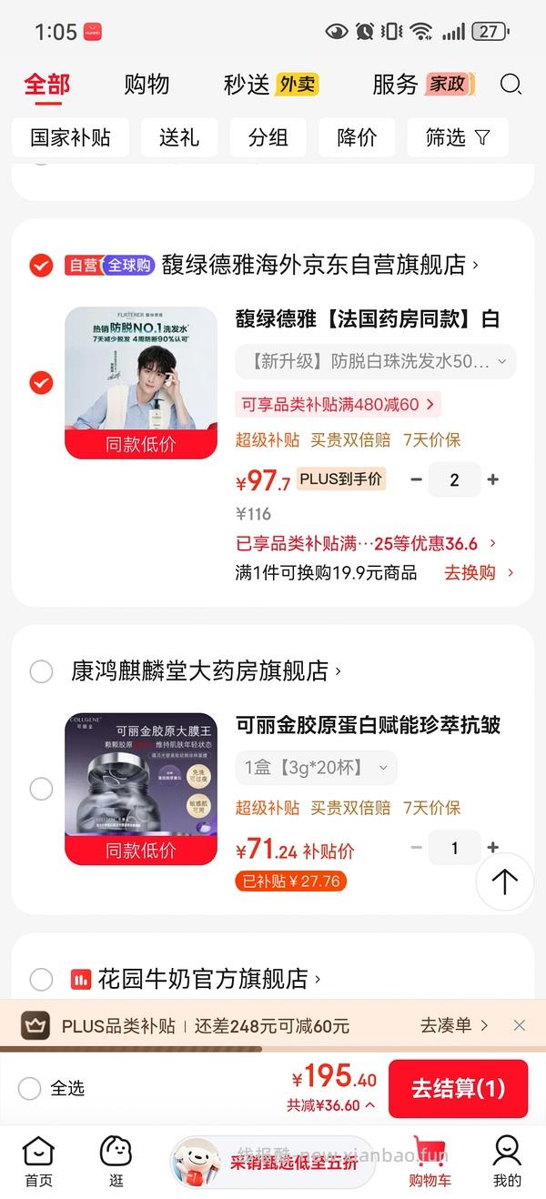 馥绿德雅白珠简单车 500ml86左右，需拍2件 - 线报酷