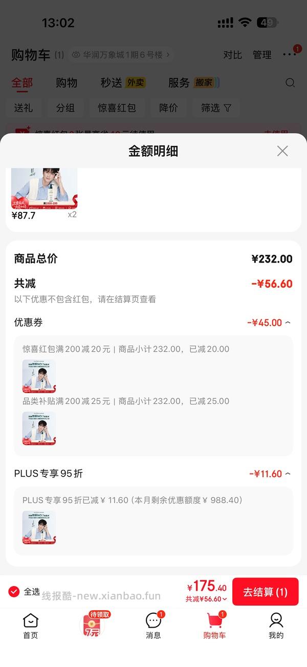 馥绿德雅白珠简单车 500ml86左右，需拍2件 - 线报酷