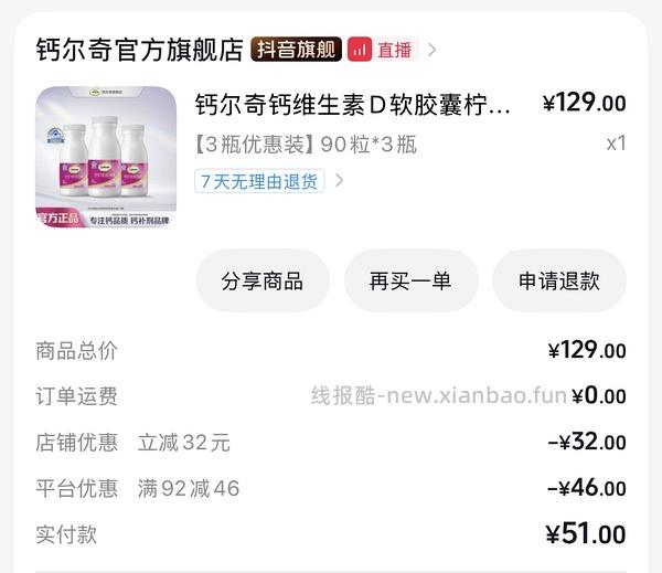 钙尔奇液体钙90粒 17元 - 线报酷