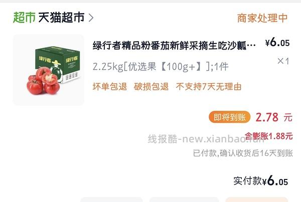 绿行者番茄9r买4.5斤 - 线报酷