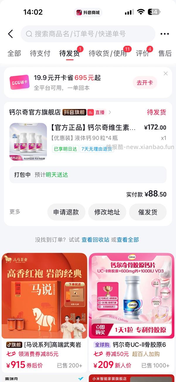 钙尔奇液体钙90粒 17元 - 线报酷