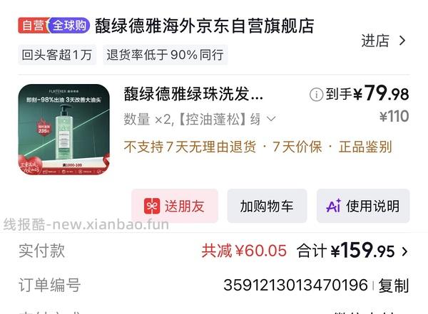 馥绿德雅白珠简单车 500ml86左右，需拍2件 - 线报酷