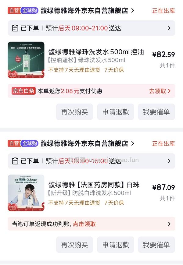 馥绿德雅白珠简单车 500ml86左右，需拍2件 - 线报酷