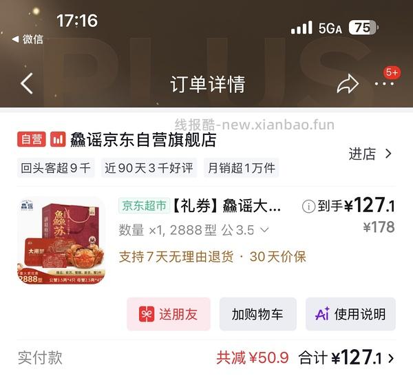142r买35公25母共4对大闸蟹蟹卡 - 线报酷