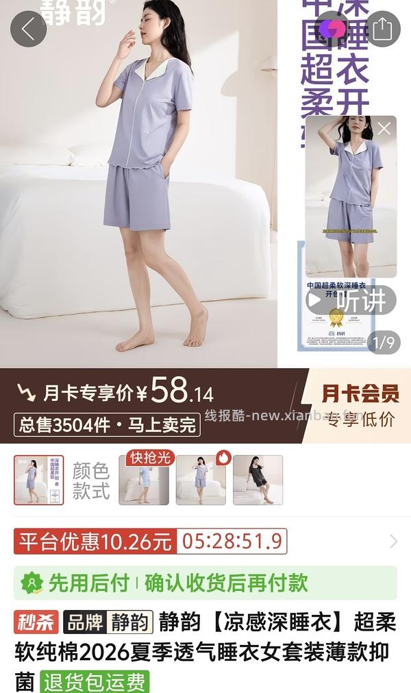 车回｜巨舒服的静韵睡衣50r一套 - 线报酷