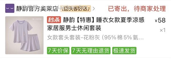 车回｜巨舒服的静韵睡衣50r一套 - 线报酷