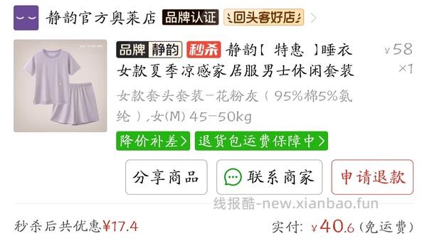 车回｜巨舒服的静韵睡衣50r一套 - 线报酷