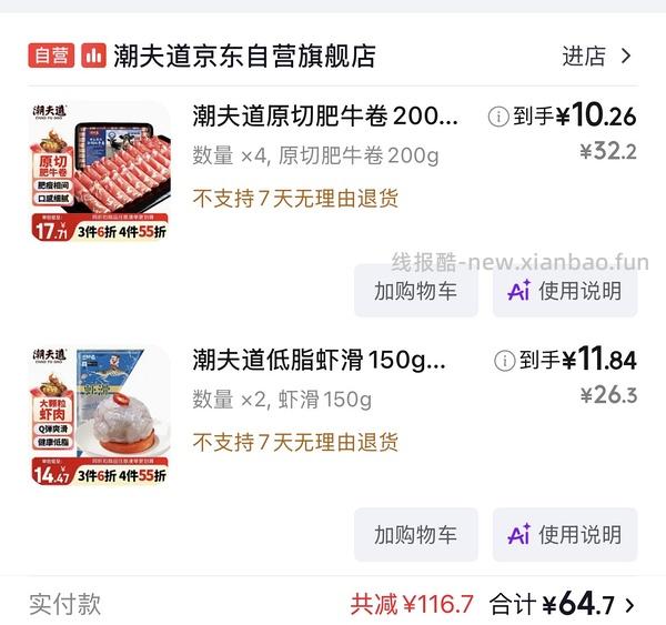 车回。最后有反馈。好价肥牛卷，也可买其他火锅食材 - 线报酷