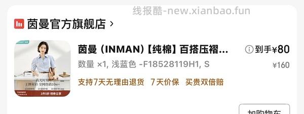百图，茵曼女装5折 - 线报酷