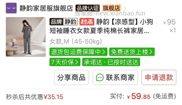 车回｜巨舒服的静韵睡衣50r一套 - 线报酷