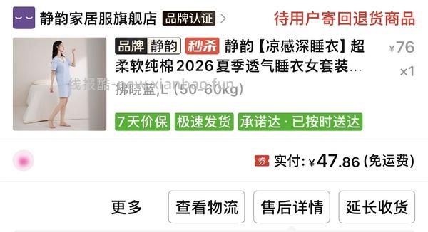 车回｜巨舒服的静韵睡衣50r一套 - 线报酷