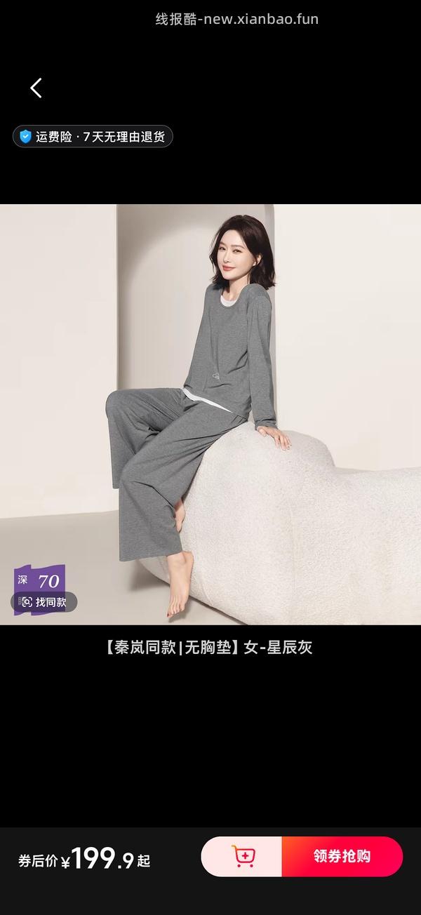 车回｜巨舒服的静韵睡衣50r一套 - 线报酷