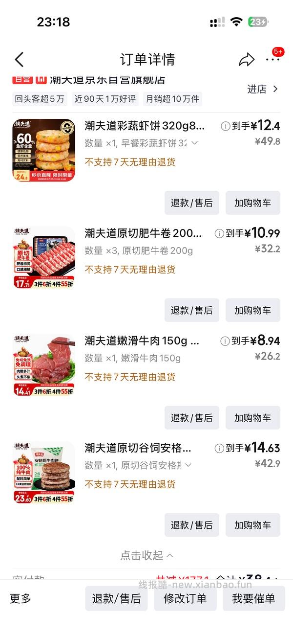 车回。最后有反馈。好价肥牛卷，也可买其他火锅食材 - 线报酷