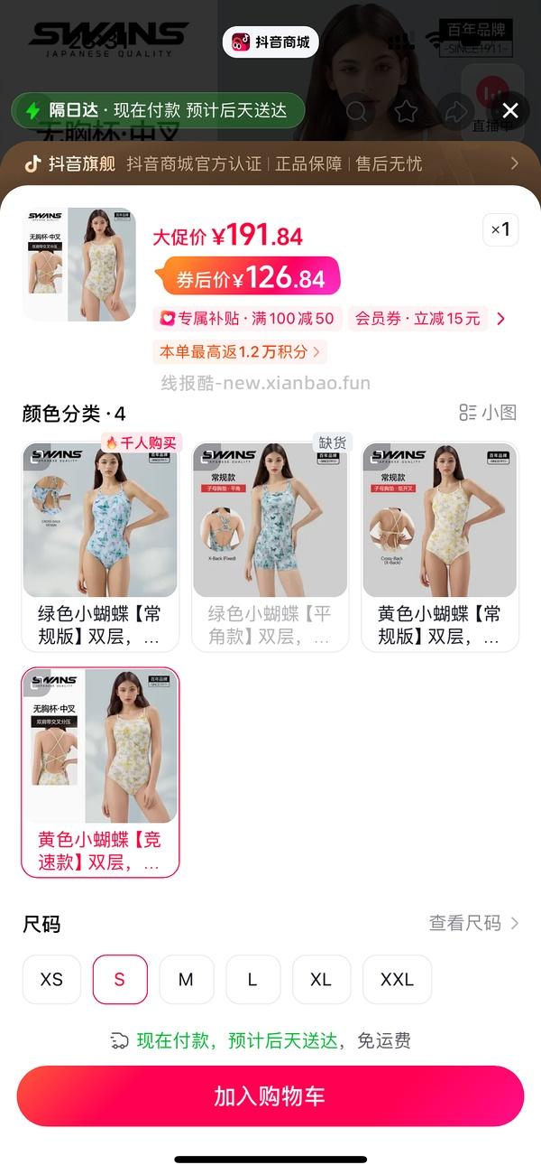 swans紫蟒泳衣131+，送泳帽、耳塞、鼻夹（应该需要jd vip？）喜欢小蝴蝶的应该同理可凑 - 线报酷