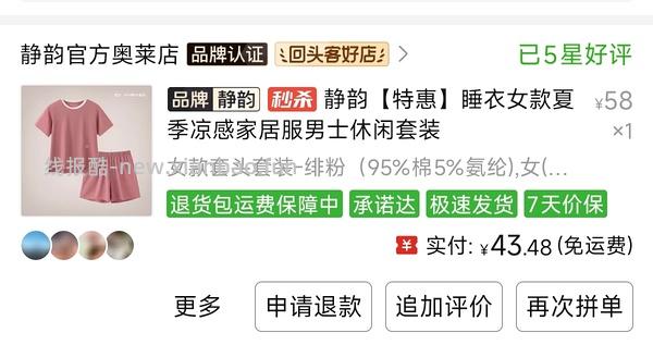 车回｜巨舒服的静韵睡衣50r一套 - 线报酷