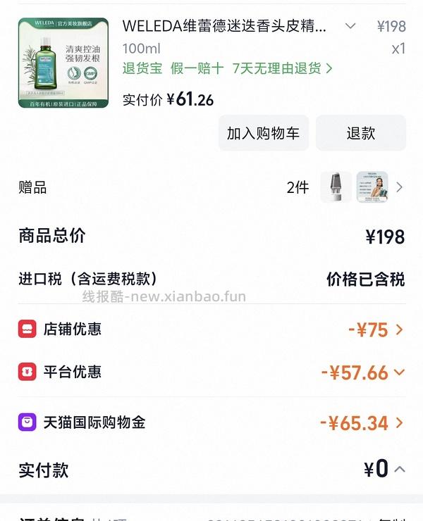 weleda头皮精华61.26 - 线报酷