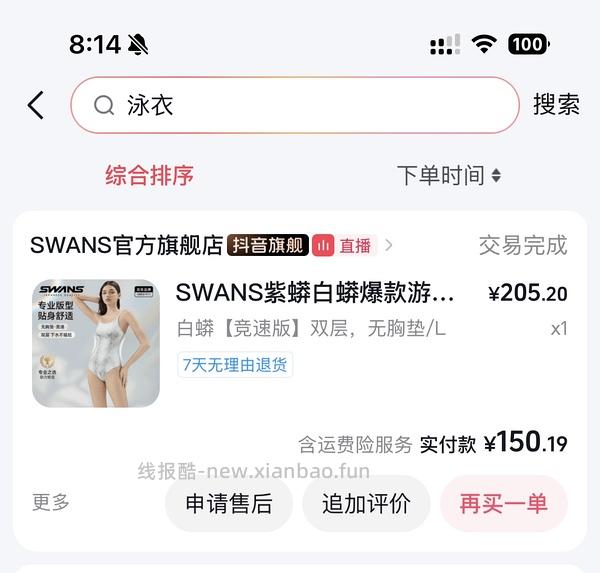 swans紫蟒好价86r - 线报酷