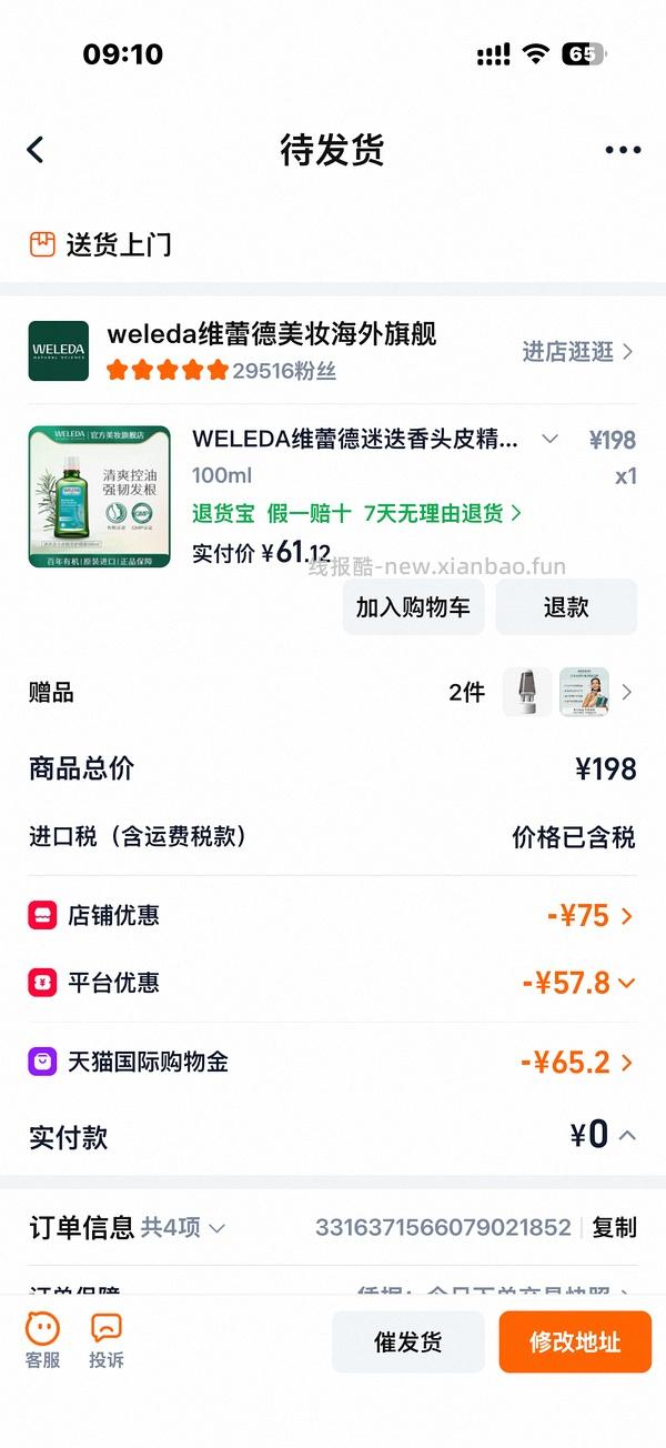 weleda头皮精华61.26 - 线报酷