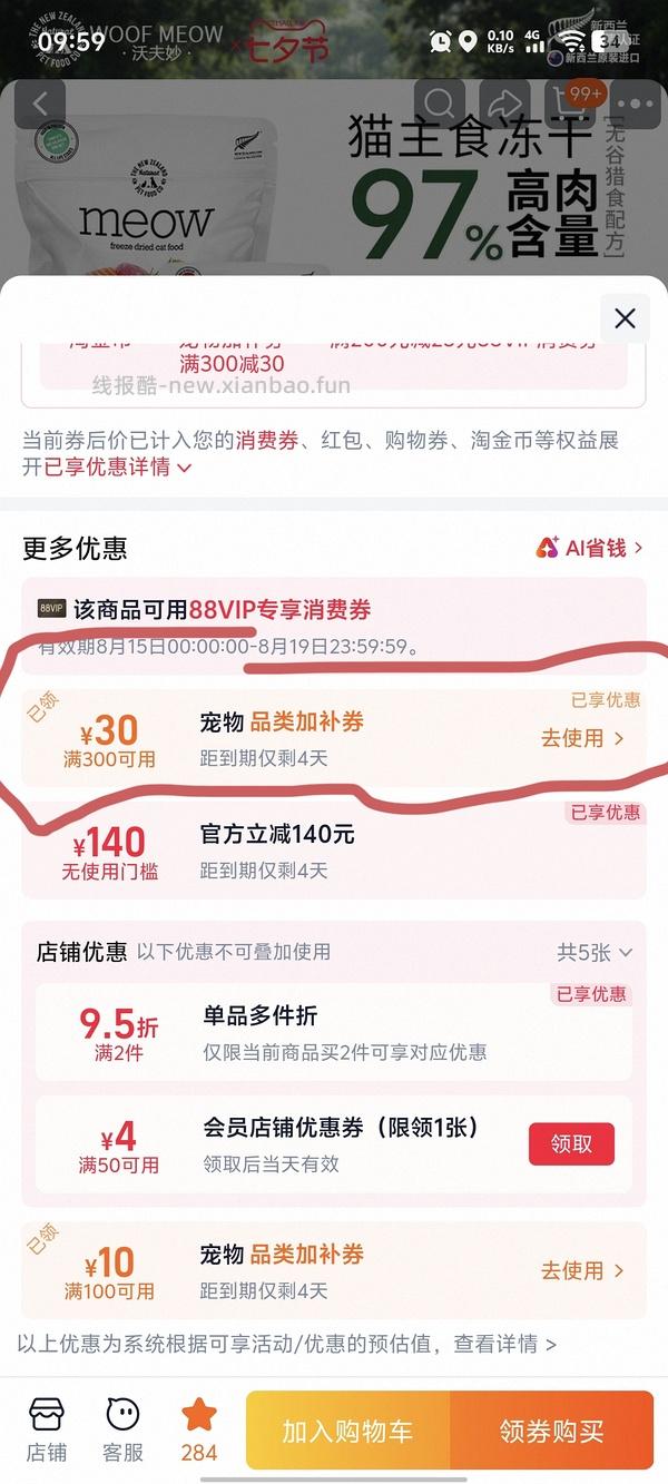 meow冻干124/280g需买两包 - 线报酷