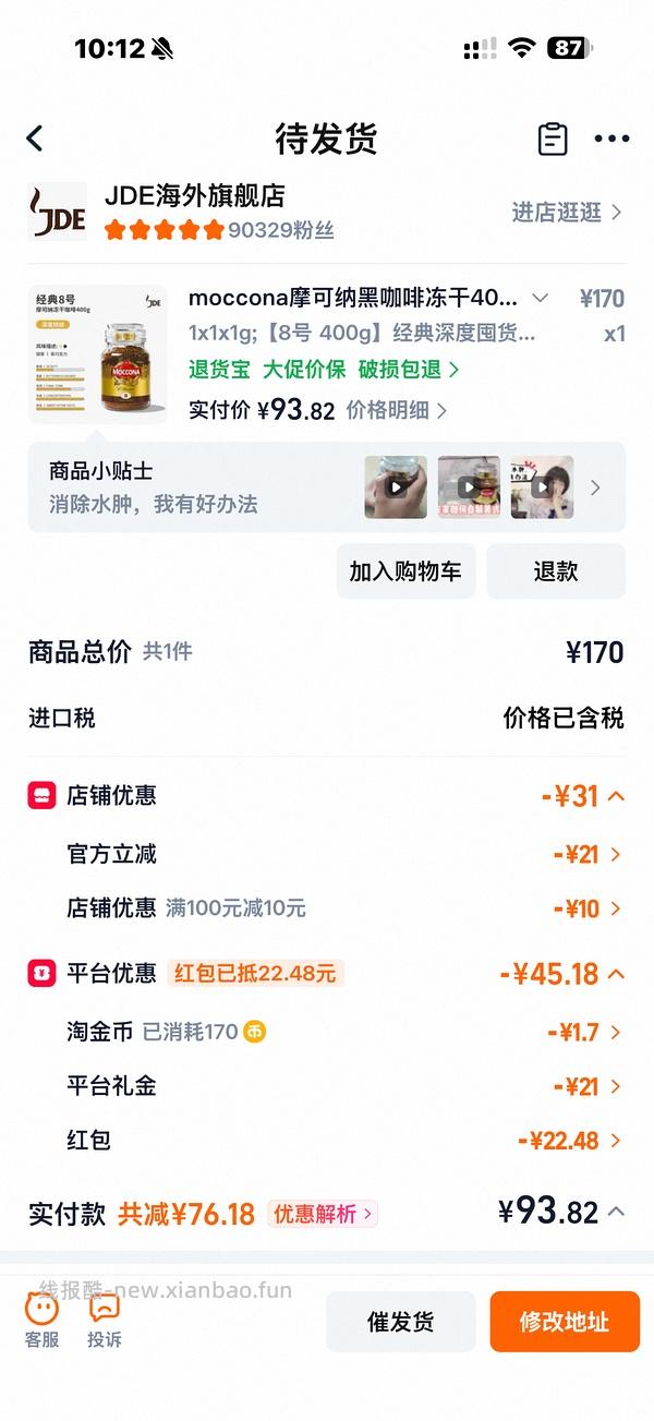 摩可纳咖啡102元/400g刚需价 - 线报酷