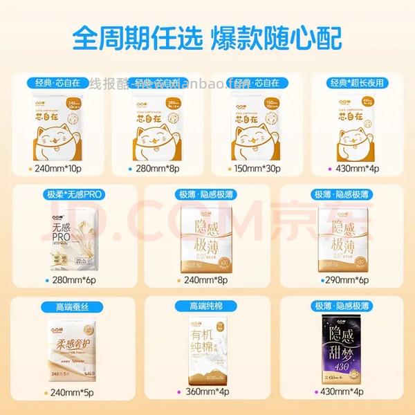 凸凸棉卫生巾2.5/包 - 线报酷