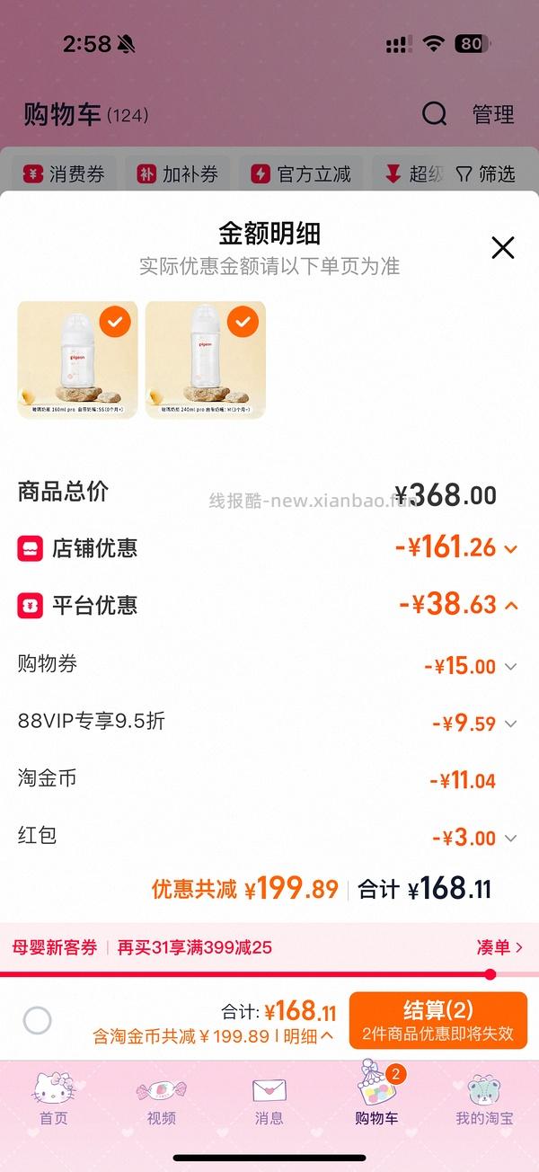 贝亲奶瓶玻璃160+240ml，到手95左右 - 线报酷