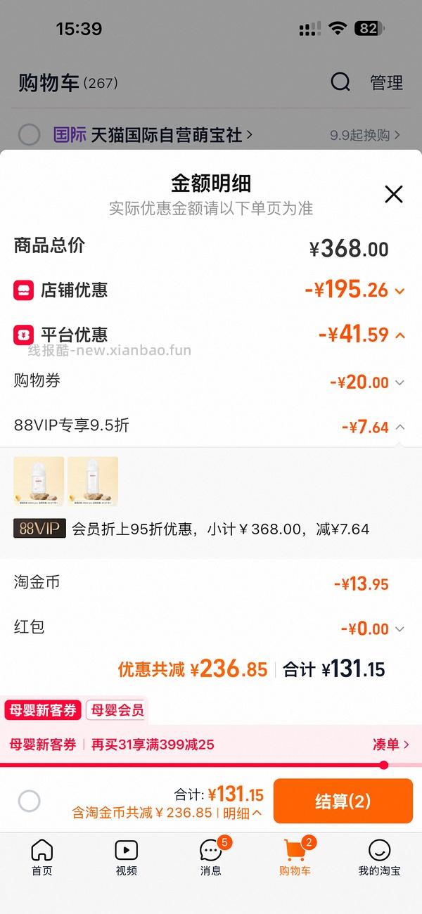 贝亲奶瓶玻璃160+240ml，到手95左右 - 线报酷