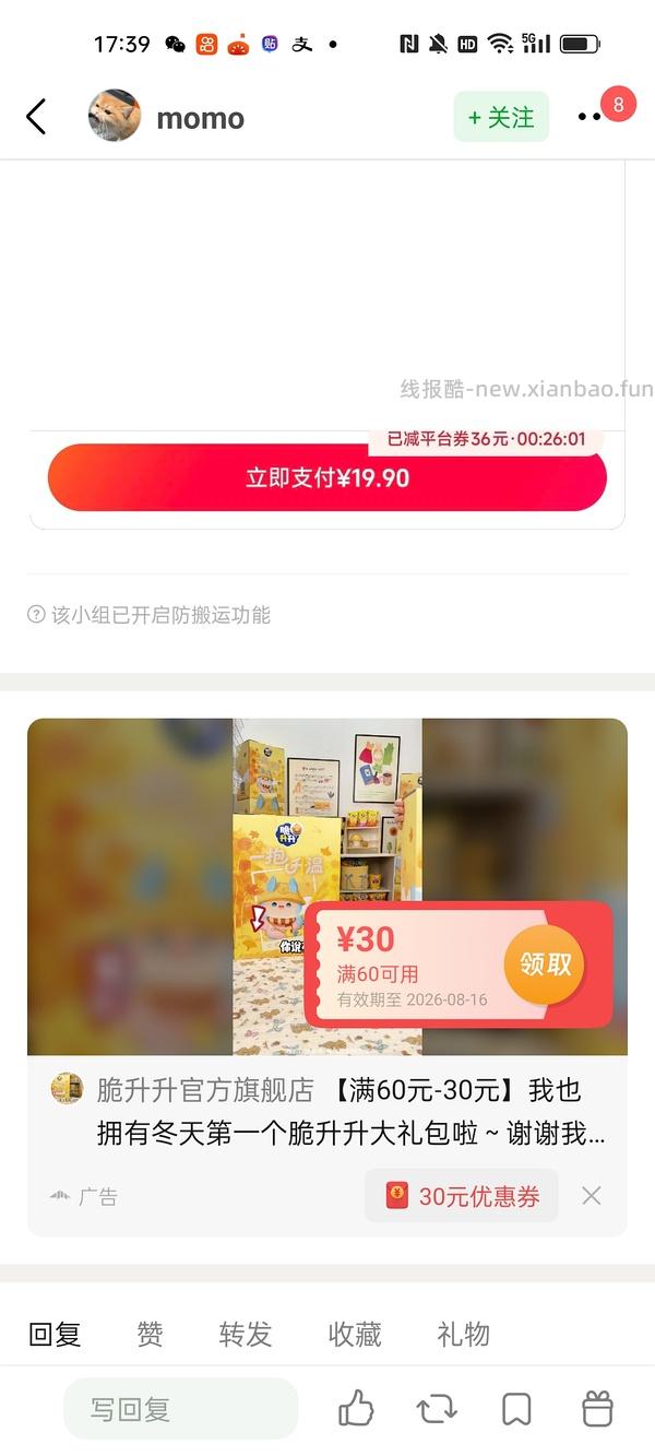 脆升升840g送毛毯19.9刷券 - 线报酷