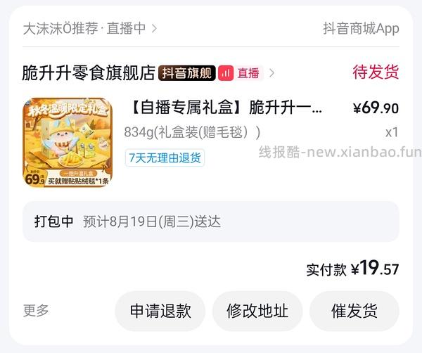 脆升升840g送毛毯19.9刷券 - 线报酷