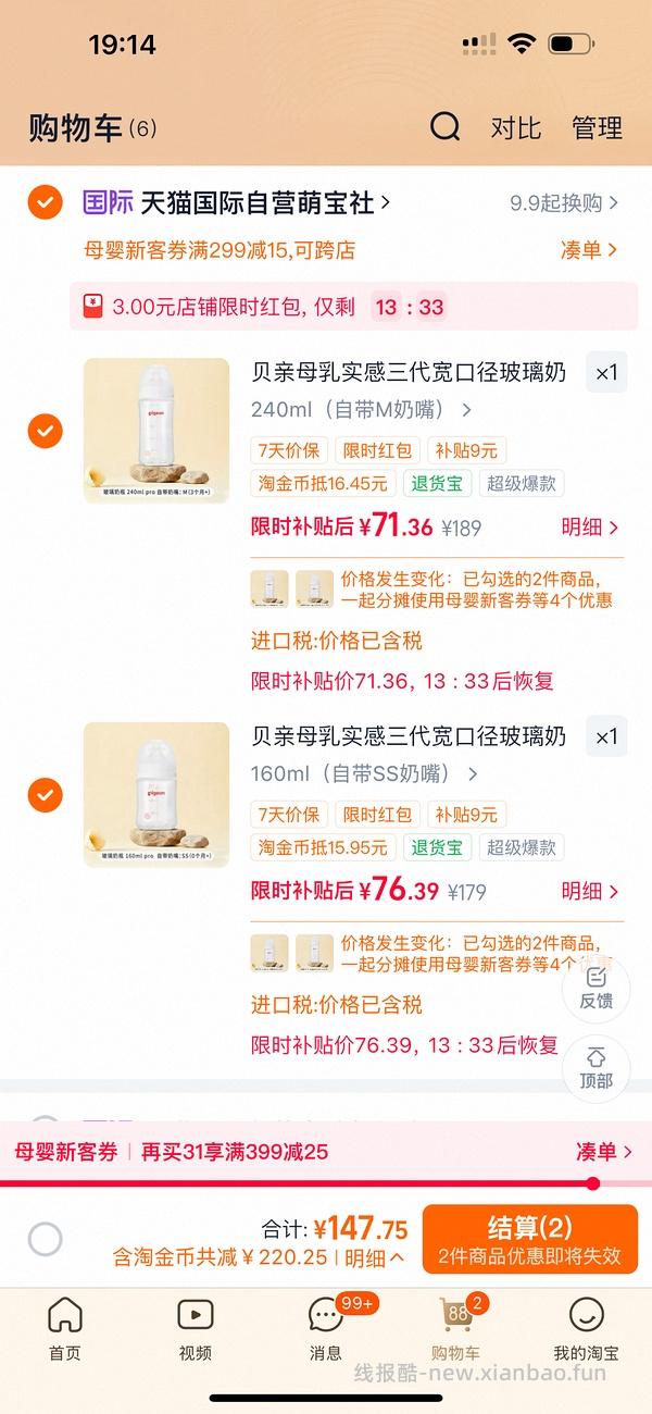 贝亲奶瓶玻璃160+240ml，到手95左右 - 线报酷