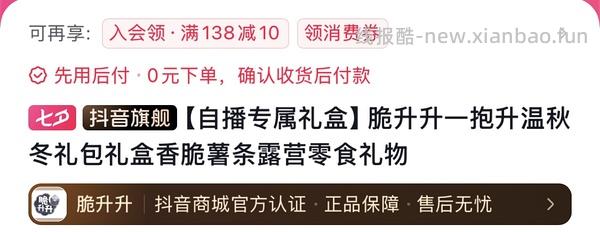 脆升升840g送毛毯19.9刷券 - 线报酷