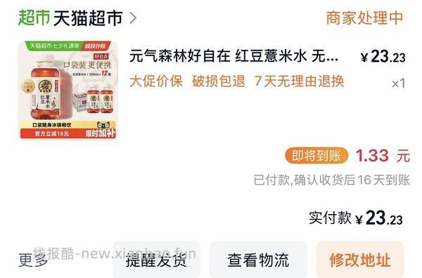 12💰6瓶元气森林红豆薏米水 - 线报酷
