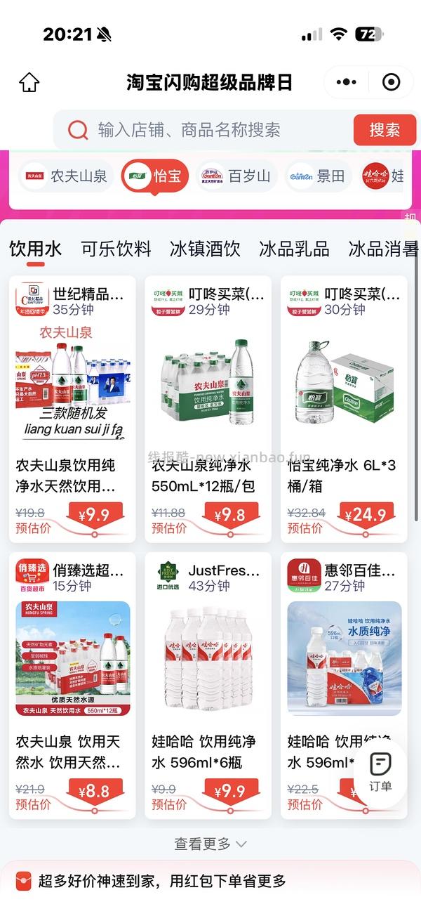 怡宝饮用水不到1元/升 - 线报酷