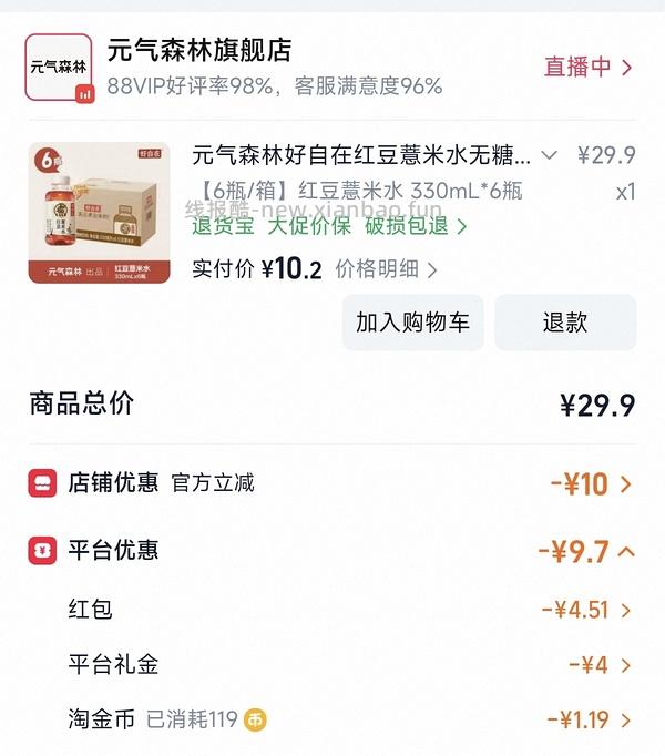 12💰6瓶元气森林红豆薏米水 - 线报酷