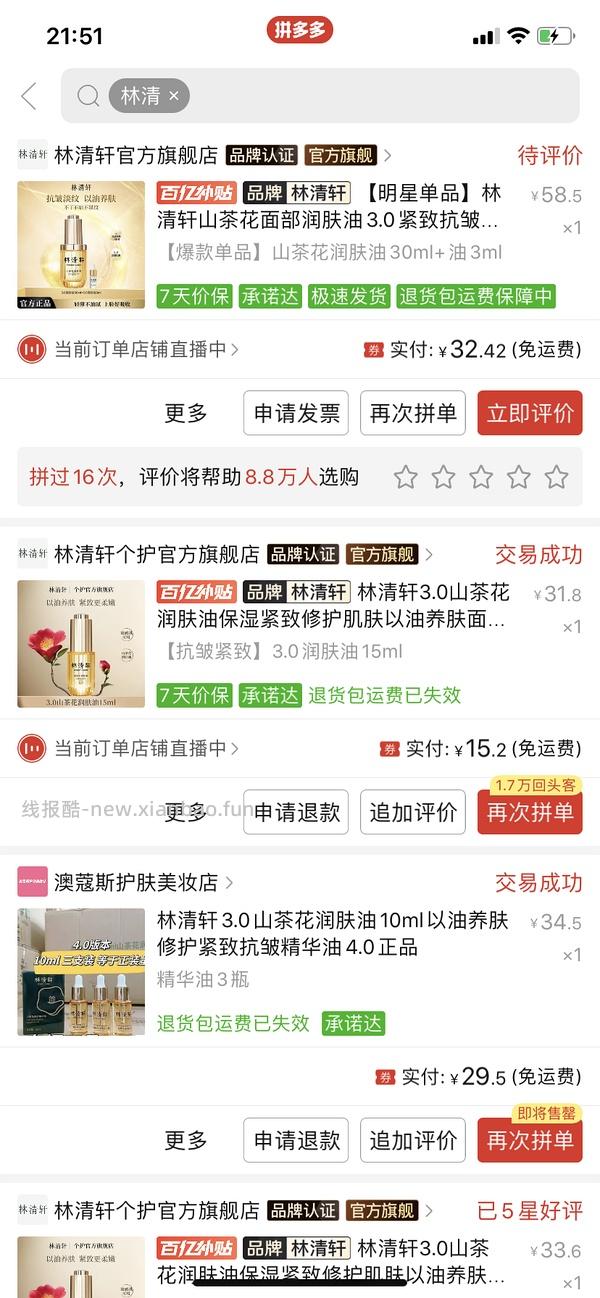 林清轩80买60ml - 线报酷