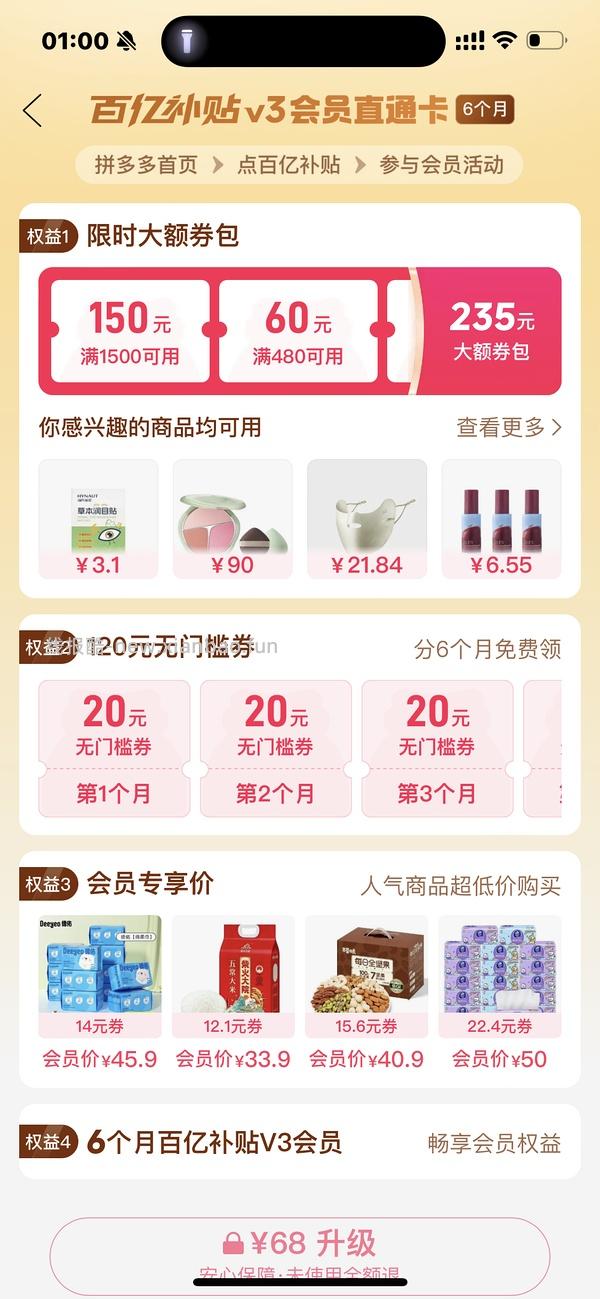pdd打开有20元无门槛 - 线报酷