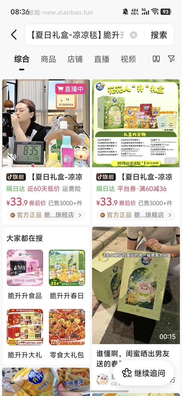 脆升升840g送毛毯19.9刷券 - 线报酷