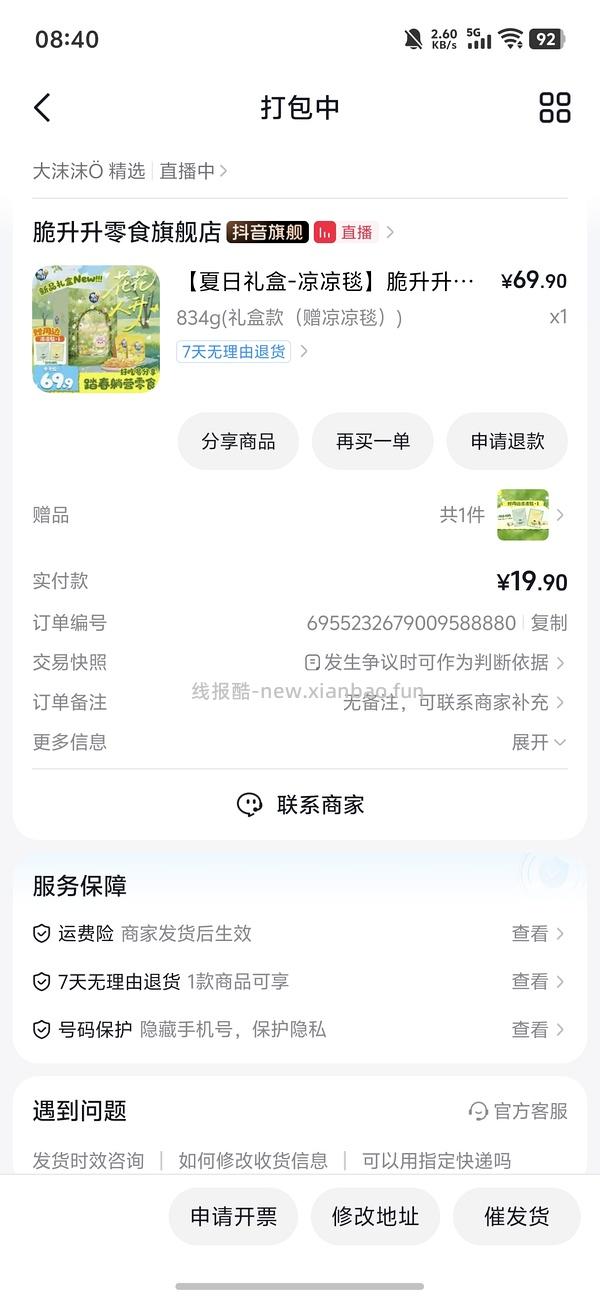 脆升升840g送毛毯19.9刷券 - 线报酷