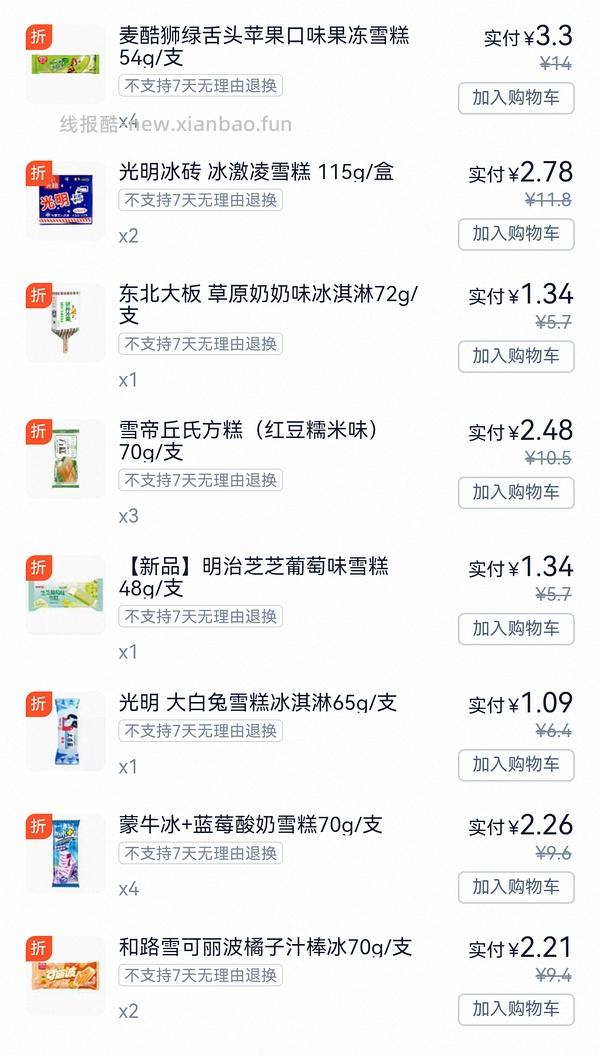 美宜佳星期五又有活动了15+可以买70，千问下单还有立减 - 线报酷