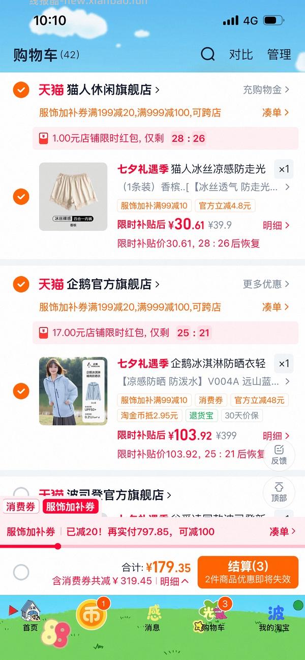 企鹅冰淇淋防晒衣好价！ - 线报酷