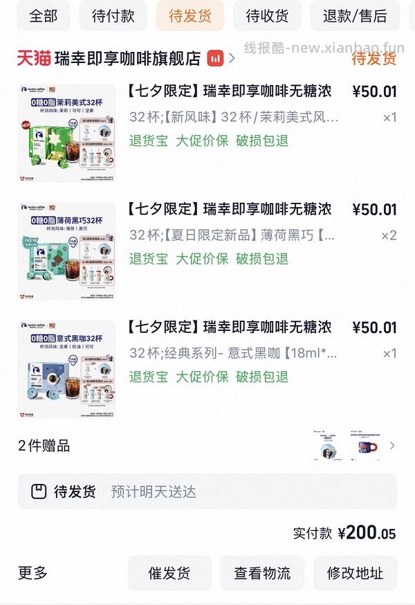 165拿下瑞幸咖啡液128杯跟两个杯子 - 线报酷